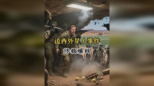 最新外星爆料新闻事件,宇宙深处竟隐藏着惊人秘密 第1张 最新外星爆料新闻事件,宇宙深处竟隐藏着惊人秘密 第1张